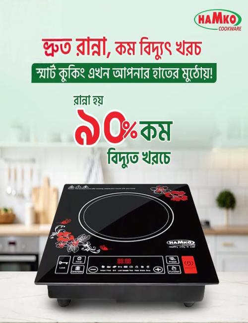 Hamko Induction Cooker Code: HEC-1-03